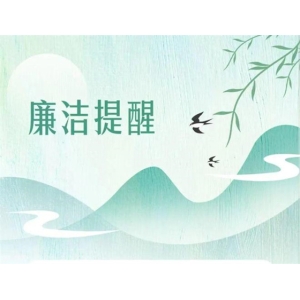 保定中支召开全市系统廉洁警示教育大会