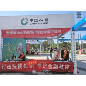 国寿财险保定中支开展防范 非法金融宣传活动
