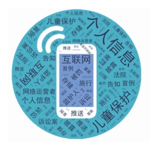 工业和信息化部持续加强未成年人个人信息保护