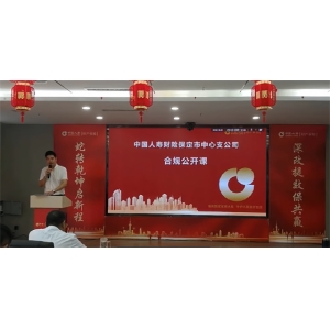 国寿财险保定市中心支公司举办“合规公开课”  共筑高质量发展