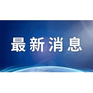 中国人寿财险在发展中保障和改善民生 以高质量发展助力金融强国