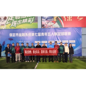 国寿财险保定中支携手寿险保定分公司 联合出战市金融系统足球联赛